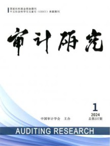 审计研究杂志